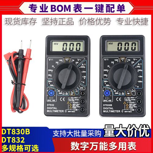 DT830B数字万用表DT832万能表套装测电压电阻二/三极管带电池表笔