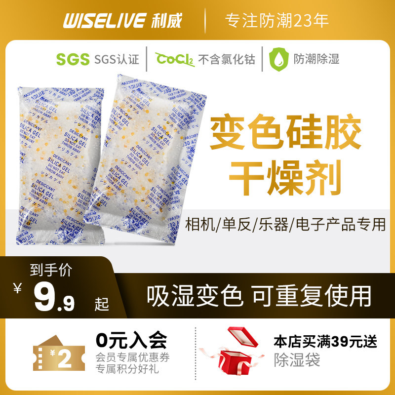 利威变色硅胶干燥剂相机镜头保险箱电子产品专用除湿防潮可重复用