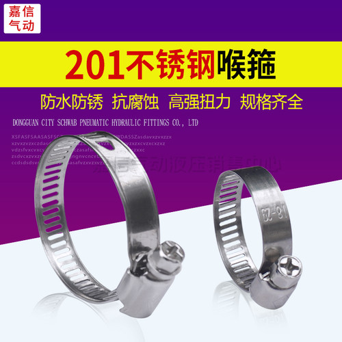 美式半钢喉箍 水管管夹 管箍 卡箍抱箍喉扎 201不锈钢喉箍全规格