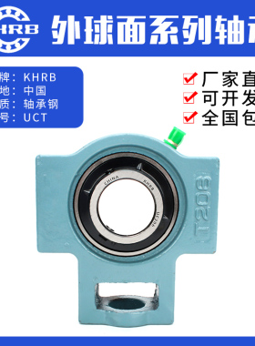 KHRB外球面轴承滑道带座UCT203 204 205 206 207 208 209 210 211
