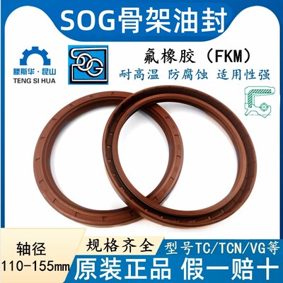 SOG轴径110-155MM氟胶TC骨架油封FKM唇封耐高温轴封FB旋转唇封