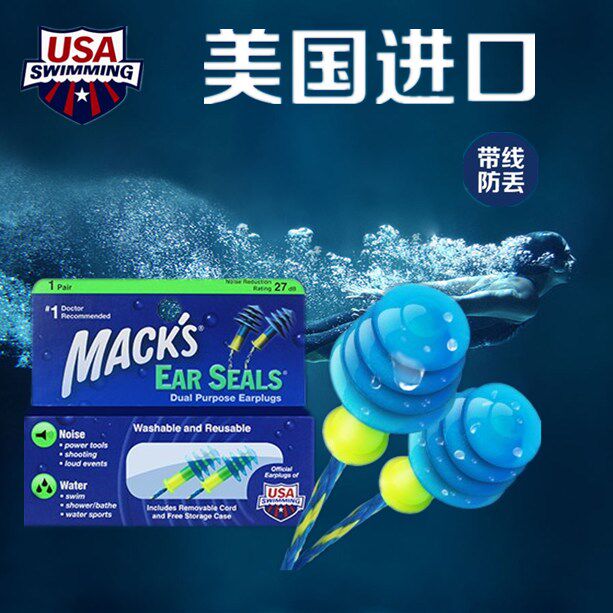 美国MACKS专业防水柔软舒适游泳装备有带线绳硅胶耳塞洗头洗澡用图片