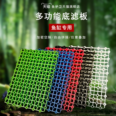 鱼缸底滤板底滤隔板水族箱滤材垫板防死水鱼缸过滤网格乌龟缸晒台