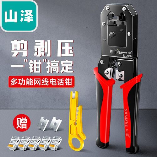 山泽(SAMZHE) SZ-2068 电话网络双用钳 压剥剪工具 网钳 网线钳