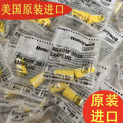 霍尼韦尔maxlite巴固bilsom303S超级隔音耳塞防噪音睡眠睡觉神器