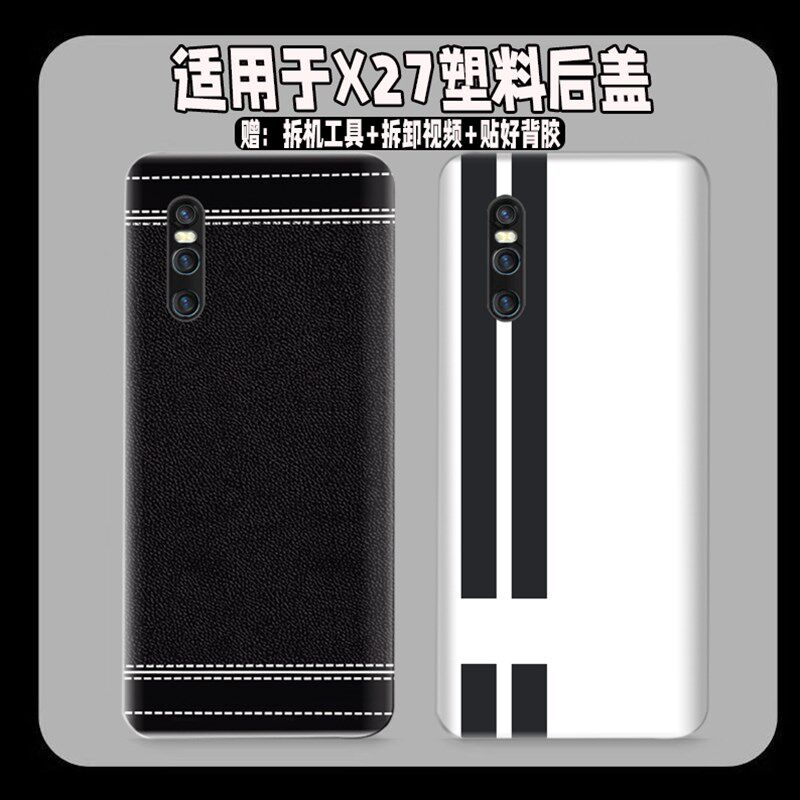 适用vivo x27塑料防摔后盖x27高配版玻璃后壳电池盖无标外壳后屏