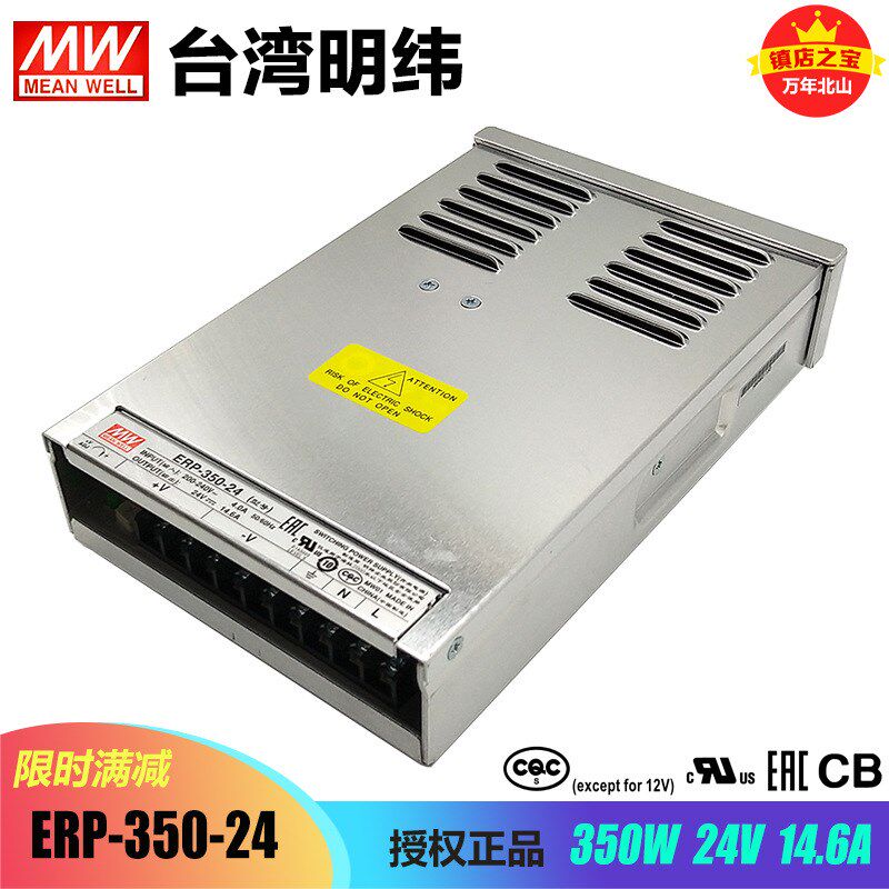 台湾明纬开关电源ERP-350-24直流稳压DC24V14.6A防雨可调LED驱动