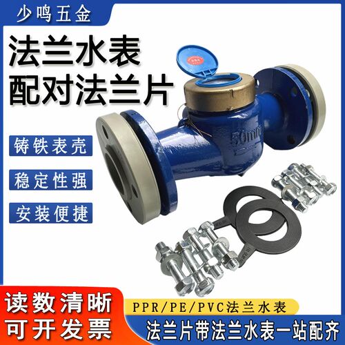 PPR50法兰冷水表PVC110黏胶法兰热水表PE63热熔水表PPR90热熔水表