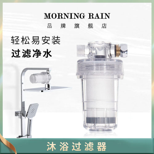 morning rain沐浴花洒前置过滤器净水器顶喷过滤洗澡美肤喷头花洒