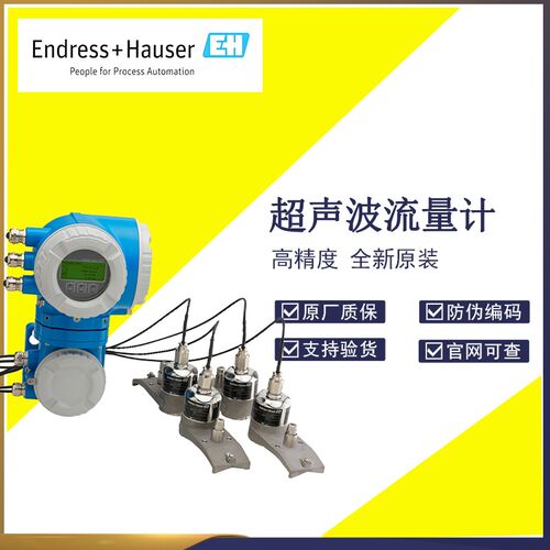 恩德斯豪斯E+H超音波流量计92F 93TA1 9I4B 9G5B 9B2B9W4B 9P5B