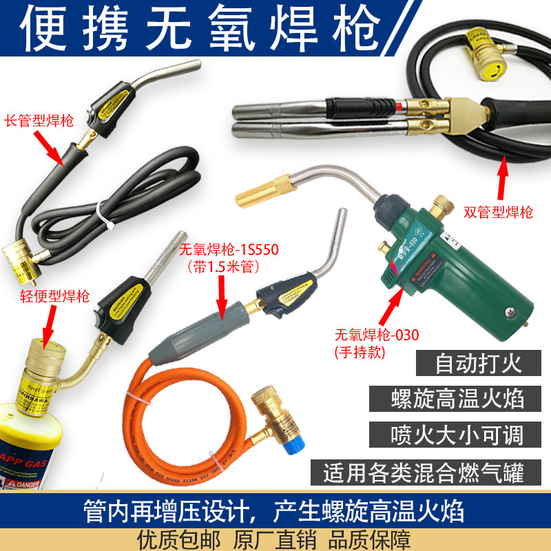 无氧焊枪便携式焊炬工具抢焊具空调冰箱铜管焊接小型制冷MAPP气体