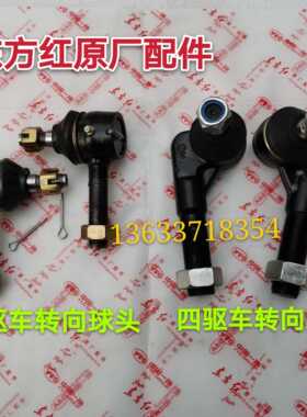 东方红拖拉机配件300/400500两驱转向球头304/404504四驱转向接头