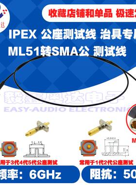 手机射频测试线ML51母头转SMA公低衰减线ML51公头转U.FL测试探针