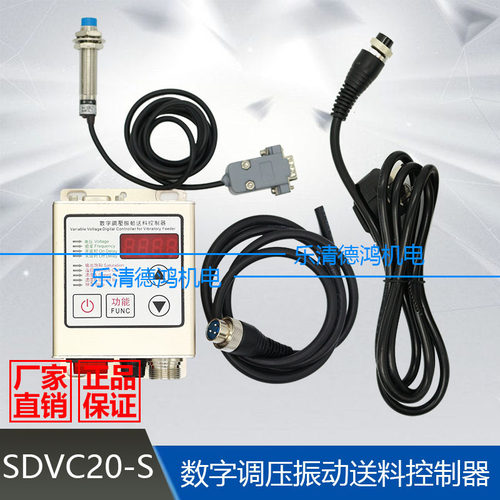 高品质5A智能数字调压SDVC20-S没料/满料停机震振动盘控制器220V