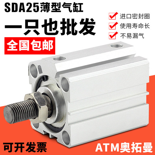 小型气动薄型气缸SDA25*5x10-15-20-30-40-50-60-75-100-S-B外牙
