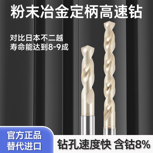 7572P代替日本进口超硬钻头不锈钢直柄粉末高速钢打孔麻花钻头