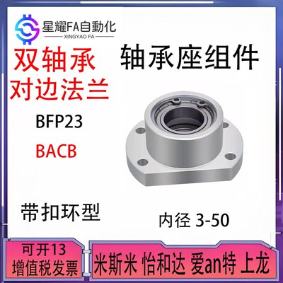 对边法兰BGCBB轴承固定座BGCB轴承双轴承座组件BACB带座轴承SBACB