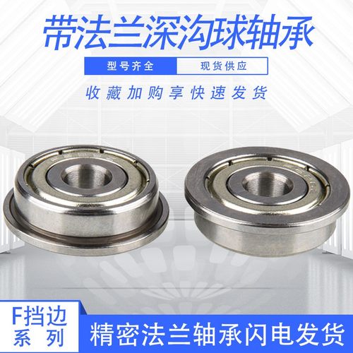 法兰带档边杯士轴承F693ZZ F694 F695 F696 F697 F698 F699ZZ 2Z