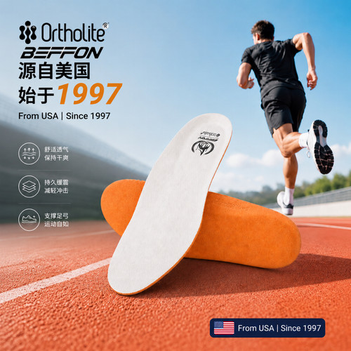 美国欧索莱运动鞋垫排汗防臭缓震