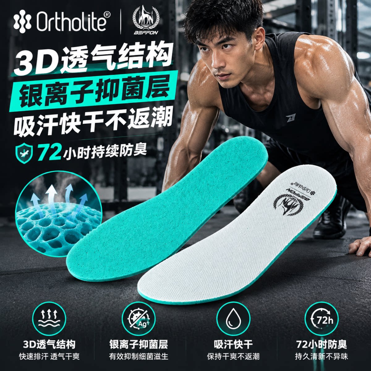 欧索莱专利抗菌透气吸汗排湿回弹图片