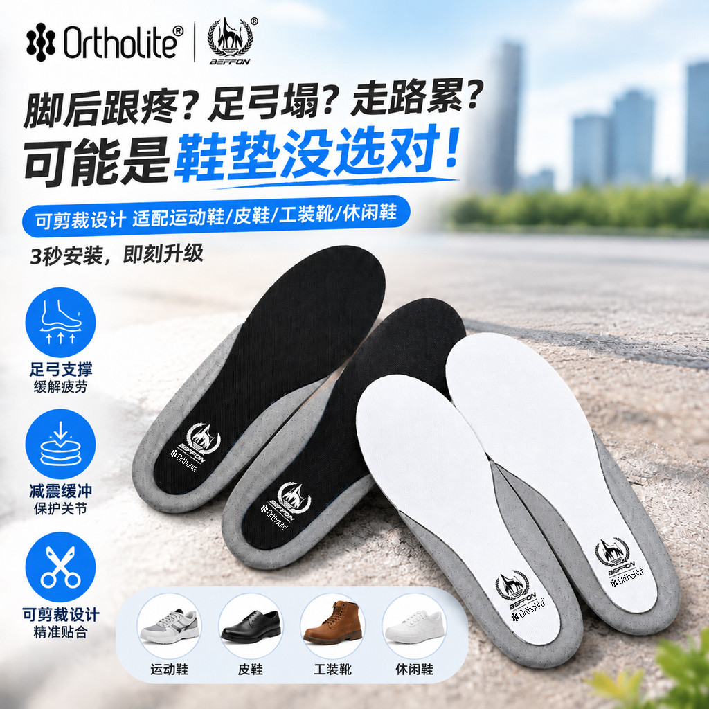 新品奥索莱鞋垫缓震久穿不易塌陷图片