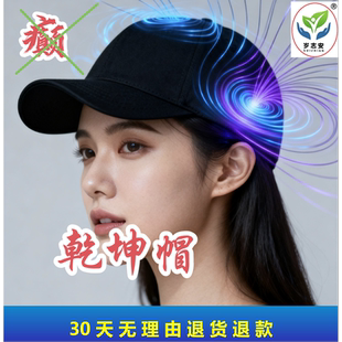 乾坤帽（癫痫帽）大脑放电改善脑血流改善睡眠保护头部