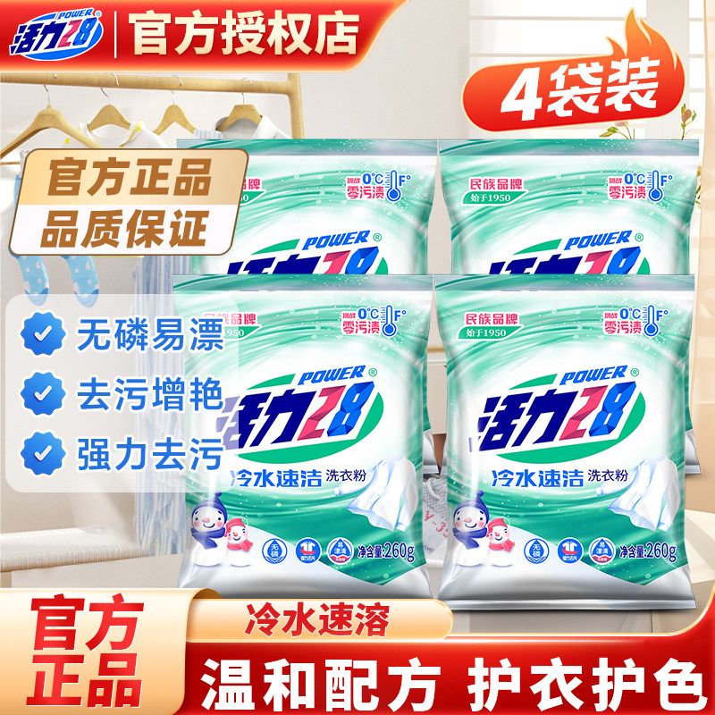 活力28洗衣粉260g 2.8元 - 86线报