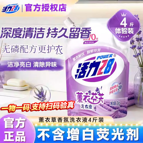 活力28薰衣芬芳洗衣液2kg袋装深层洁净持久留香官方正品