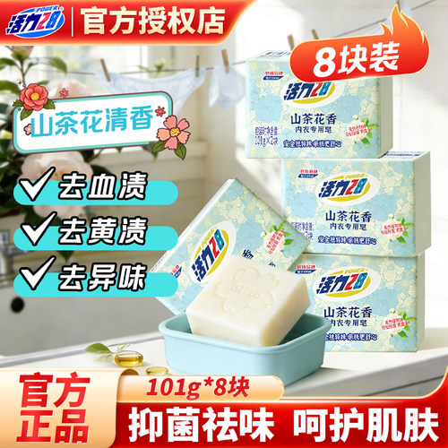 活力28山茶花香内衣皂洗衣皂101g家用专用温和去污内衣专用正品