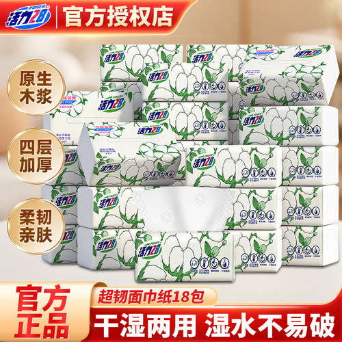 活力28超韧面巾纸18包整箱装原生木浆加厚加柔湿水不易破官方正品