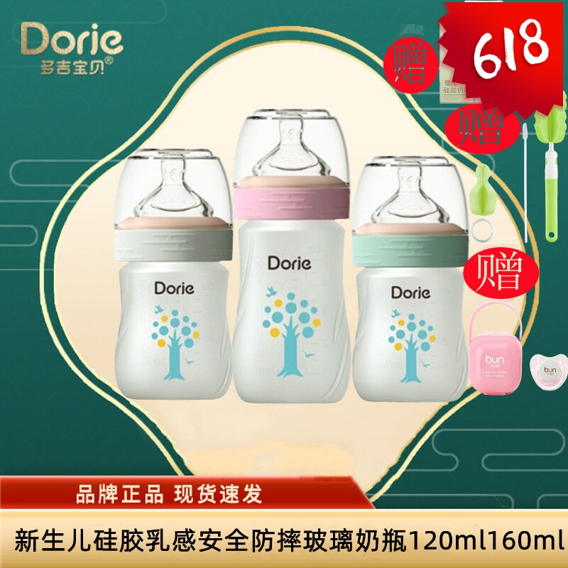 Dorje多吉宝贝玻璃奶瓶新生儿硅胶乳感安全防摔防胀气120ml160ml