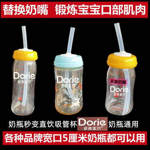 直饮粗吸管子适用于多吉宝贝