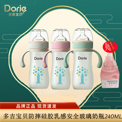 多吉宝贝硅胶乳感防摔玻璃奶瓶