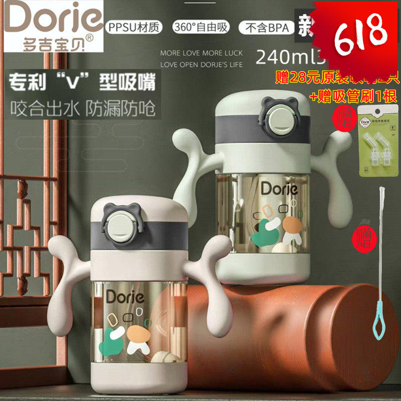 Dorje多吉宝贝PPSU方型吸管水杯德国进口材质两用防漏240ml300ml