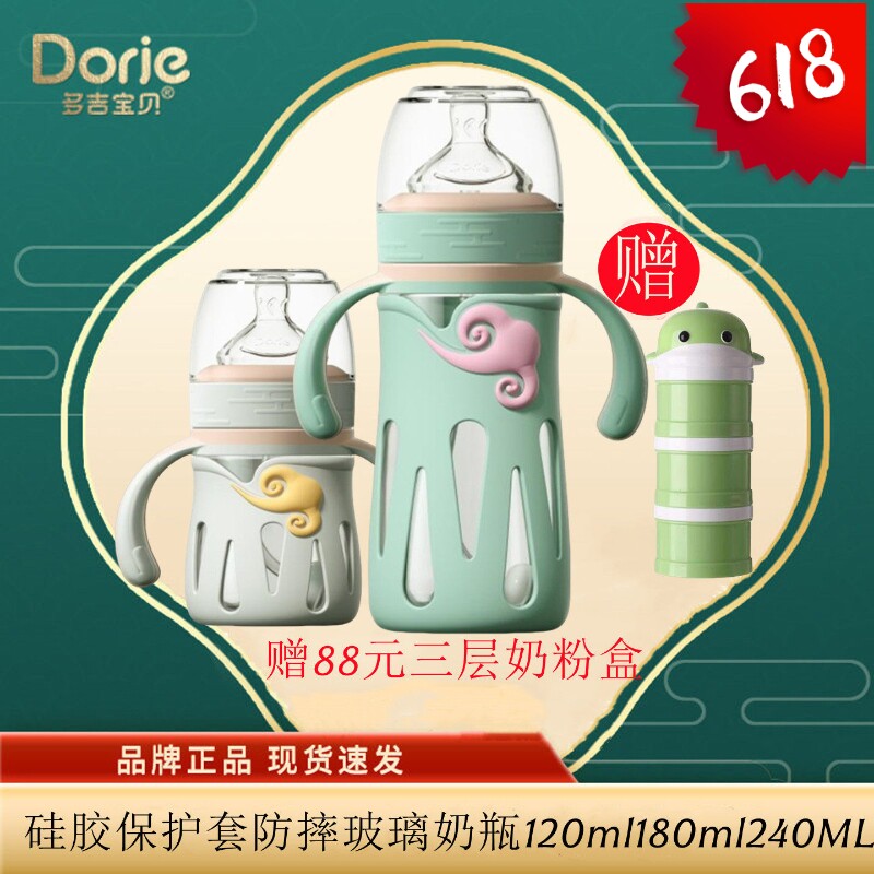 Dorje多吉宝贝玻璃奶瓶防摔硅胶套新生儿防胀气120ml180ml240ML