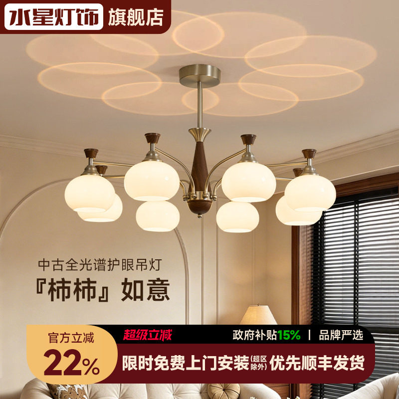 水星柿子中古风客厅吊灯2026新款法式复古护眼奶油风投影大厅主灯