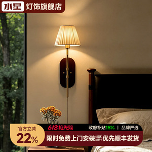 水星复古卧室壁灯轻奢主卧过道装饰灯美式全铜客厅中式古风床头灯