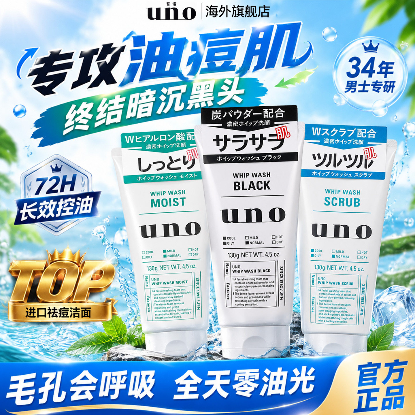资生堂uno洗面奶控油祛痘补水保湿去黑头洁面男士专用吾诺正品