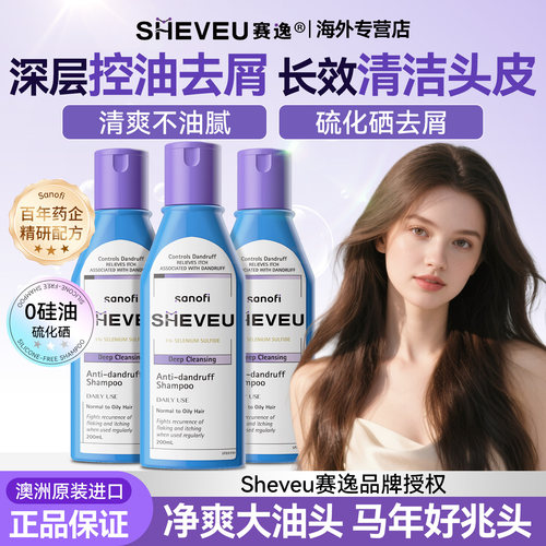 SHEVEU赛逸洗发水护发素二硫化硒去屑控油止痒男女洗发膏进口正品