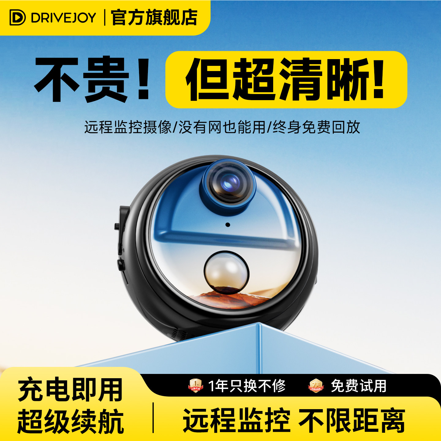 免插电可连手机高清夜视无线监控
