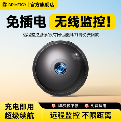 摄像头室内家用可连手机远程免插电高清夜视无需wifi智能无线监控