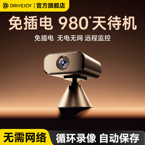 2026全新升级WiFi免插电摄像头