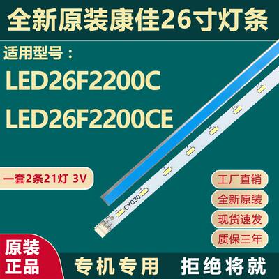 全新原装康佳LED26F2200C 26F2200C液晶电视灯条350163432