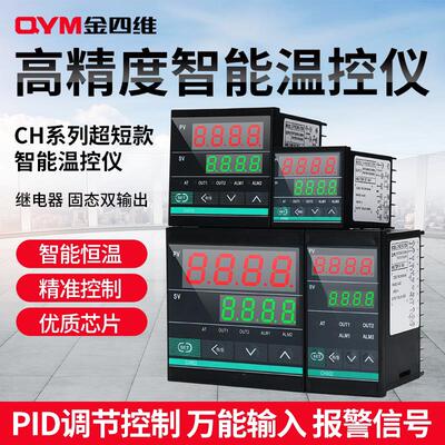 金四维CH102/402/702/902超短款继电器/固态双输出多种输入温控器