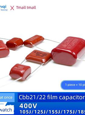 CBB21/22薄膜电容器400V 105/125/155/175/185/205/225/335/475J