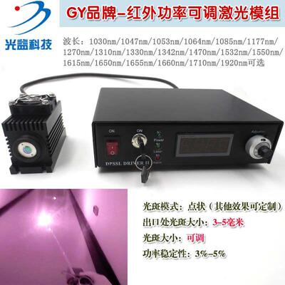 红外激光模组镭射灯1030nm1047nm1053nm1064nm1085nm1177nm1208nm