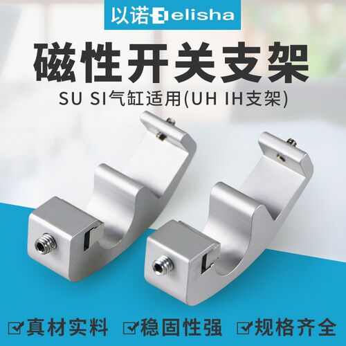 SI/SU固定支架磁性开关支架气缸固定架UH/IH32/40/50/6380CS1-U-F