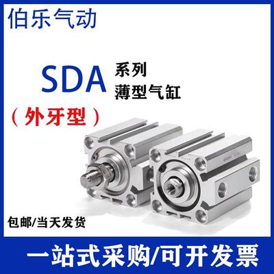 亚德客型SDA外牙薄型气缸12-16-20-25-32-40B-50X63X80BX100B