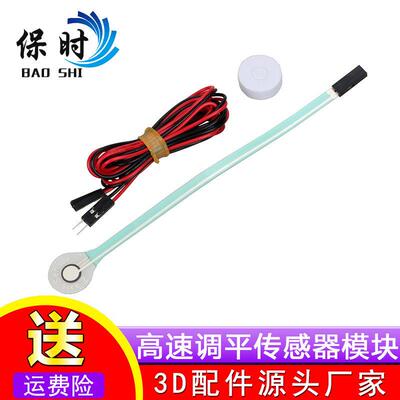 3D打印机自动调平配件 通用型调平传感器模块 效果好于BLTOUCH