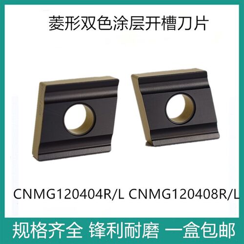 新款菱形开槽数控车刀片CNMG120408/120404R/L-S-ZC双色涂层加工